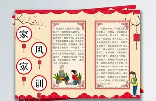中国风家风家训主题手抄报图片
