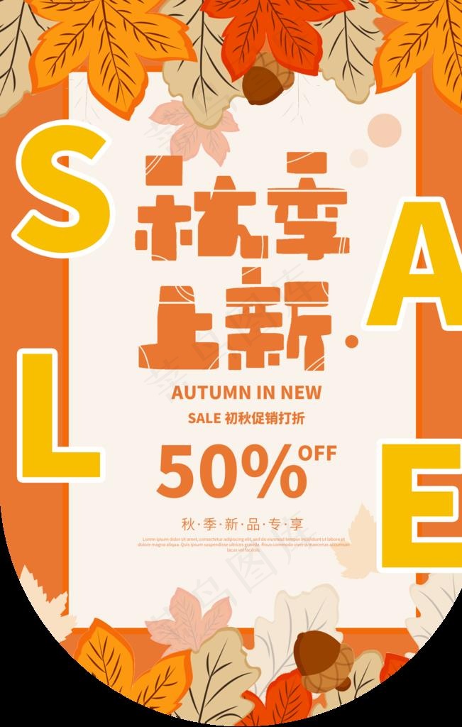 秋季上新商场促销活动宣传吊旗图片