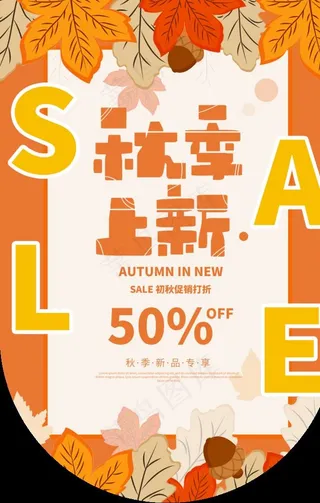 秋季上新商场促销活动宣传吊旗图片