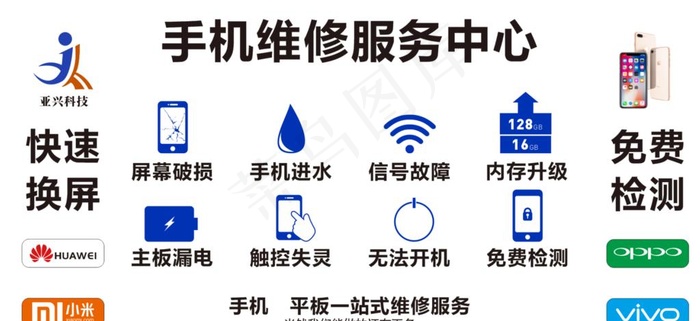 手机维修服务中心图片