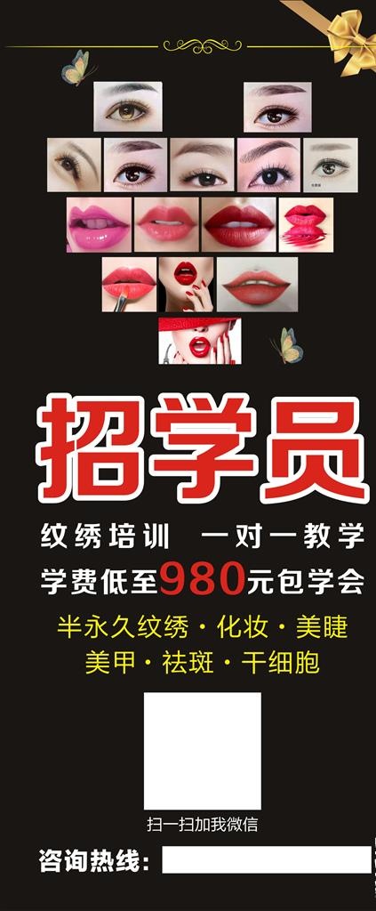 纹绣 韩式半永久 招学员图片cdr矢量模版下载