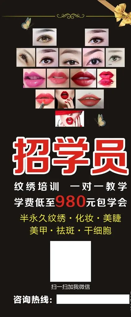 纹绣 韩式半永久 招学员图片cdr矢量模版下载