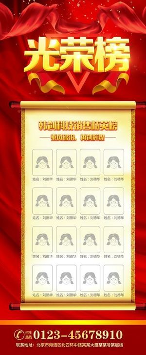 光荣榜图片