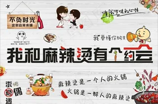 我和麻辣烫有个约会图片