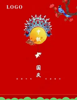 中秋国庆图片 中秋国庆图片