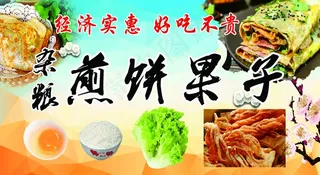 煎饼果子图片