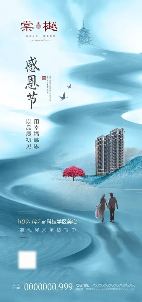 房地产感恩节图片(961X1920(DPI:300))psd模版下载