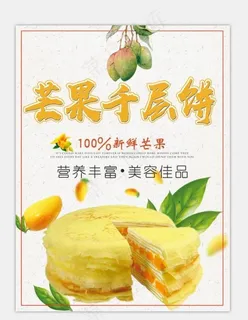芒果千层饼图片