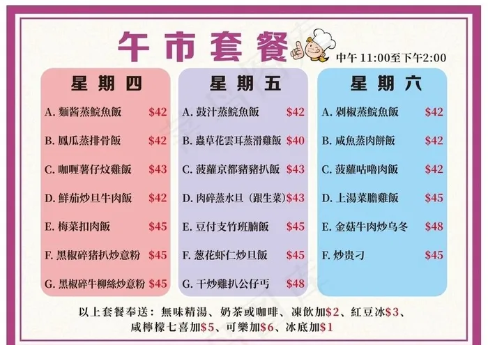 午市套餐菜单图片cdr矢量模版下载