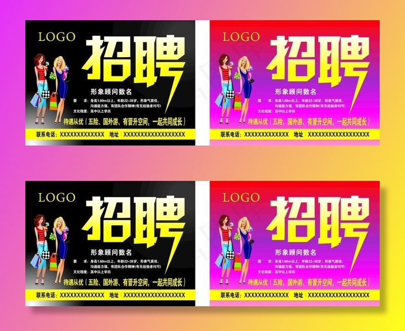 招聘图片cdr矢量模版下载