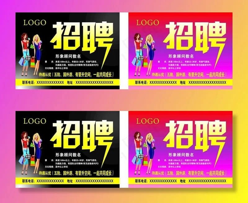招聘图片cdr矢量模版下载