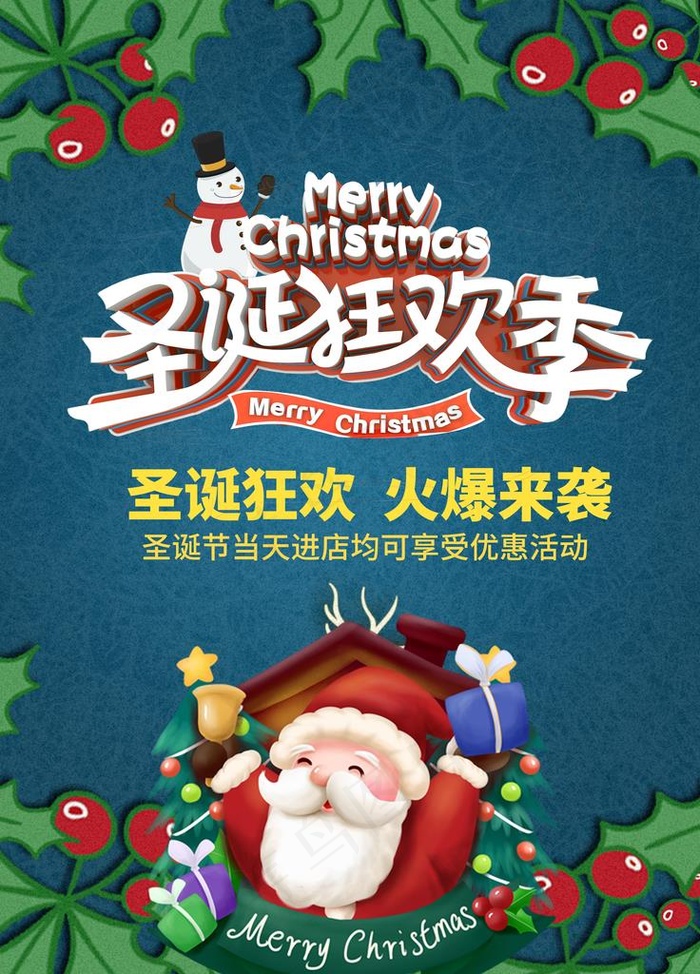 圣诞狂欢季促销图片(3543X4724(DPI:150))psd模版下载