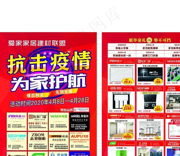 建材  联盟  疫情  宣传单图片