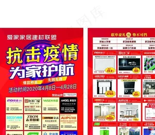建材  联盟  疫情  宣传单图片