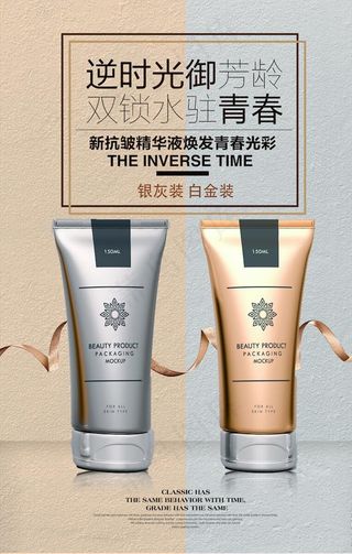 化妆品海报图片