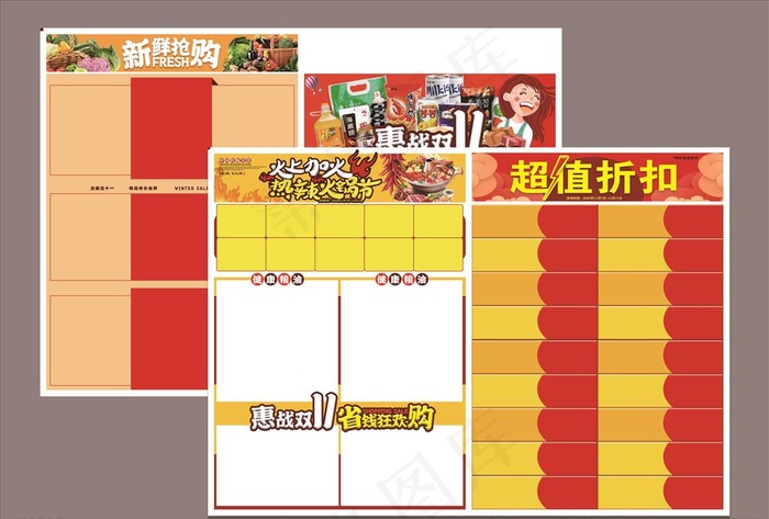 惠战双十一 省钱狂欢购图片