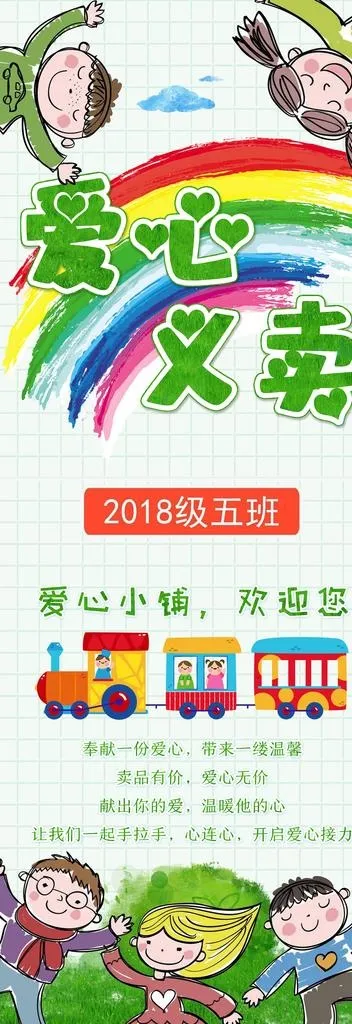 爱心义卖图片(7087X18898(DPI:300))psd模版下载