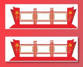 党建宣传栏图片