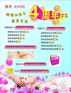 雅芳宣传单图片