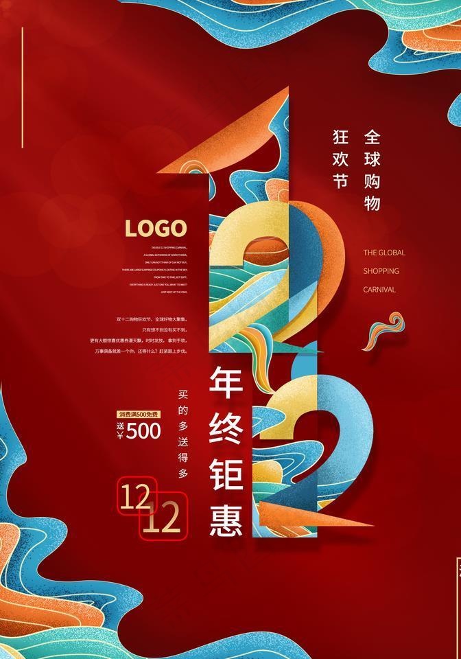 国潮风双十二创意字体海报图片