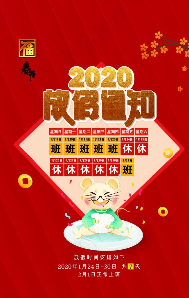 放假通知图片