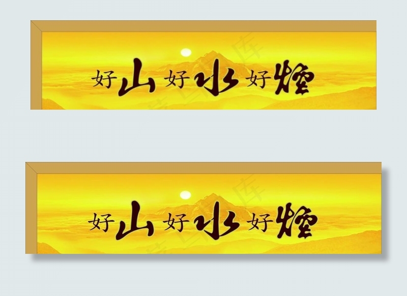 云烟广告灯箱图片