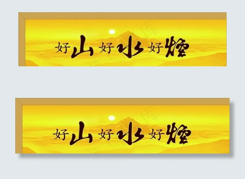 云烟广告灯箱图片