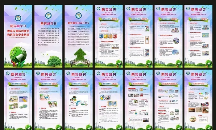 防灾减灾展架图片(210X297)cdr矢量模版下载