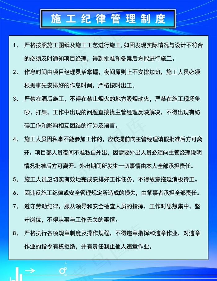 施工纪律管理制度图片(2362X3150(DPI:150))psd模版下载
