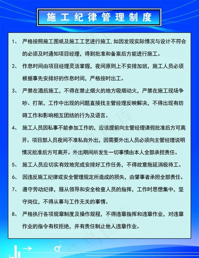 施工纪律管理制度图片(2362X3150(DPI:150))psd模版下载