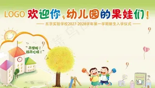 开学签名墙图片