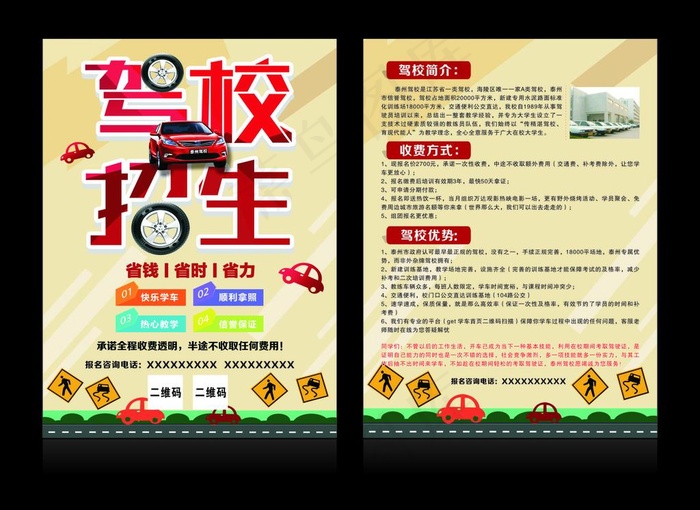 驾校招生宣传单图片cdr矢量模版下载