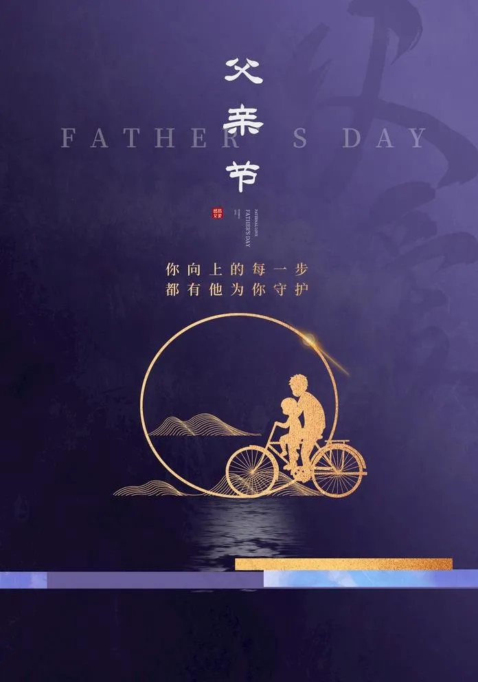 父亲节图片(1425X2098(DPI:100))psd模版下载