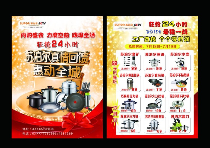 灶具单页设计图片