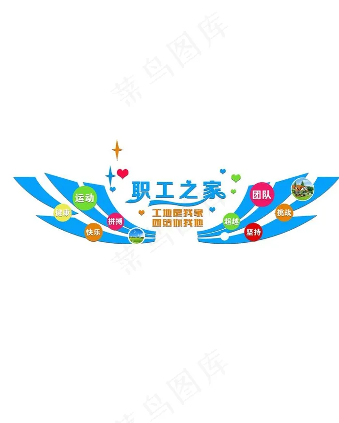职工之家背景墙图片psd模版下载