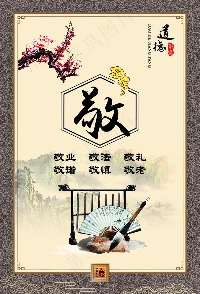 道德讲堂 敬图片