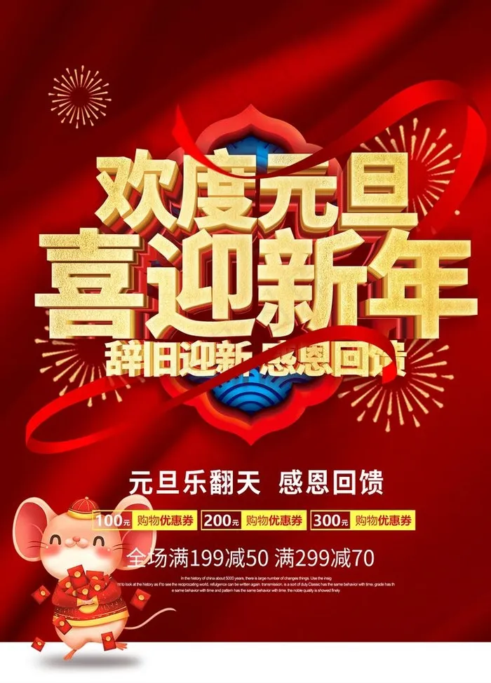 元旦图片(3543X4724(DPI:150))psd模版下载