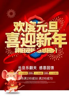 元旦图片 元旦图片