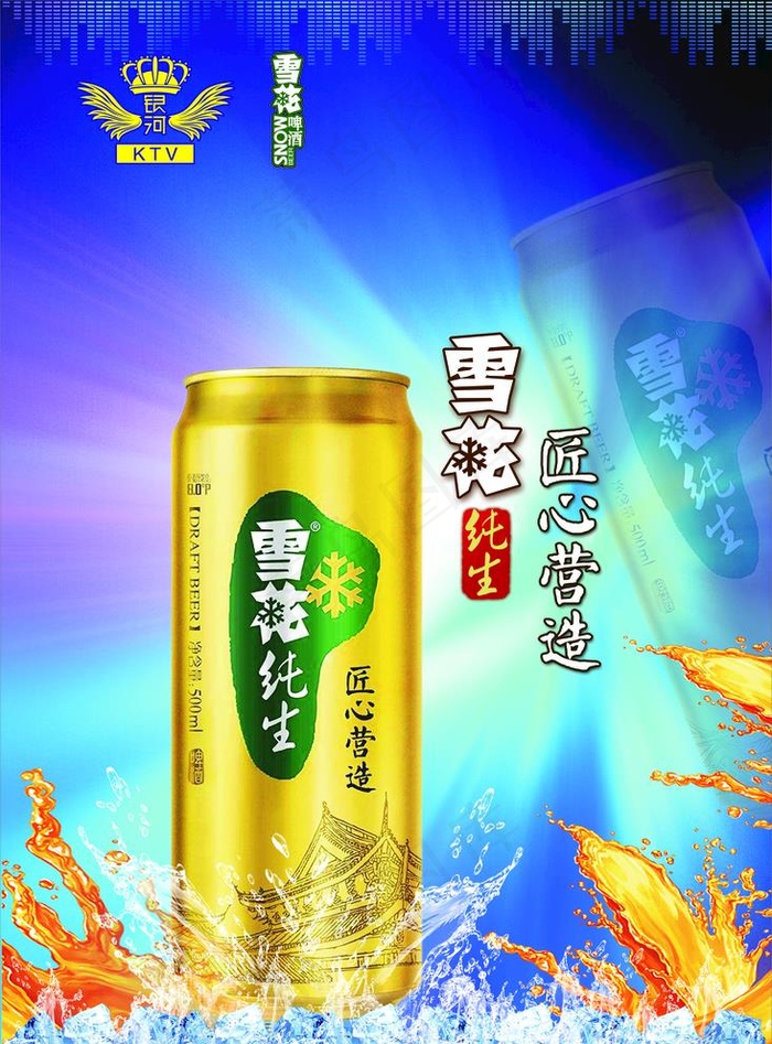 雪花啤酒海报图片cdr矢量模版下载