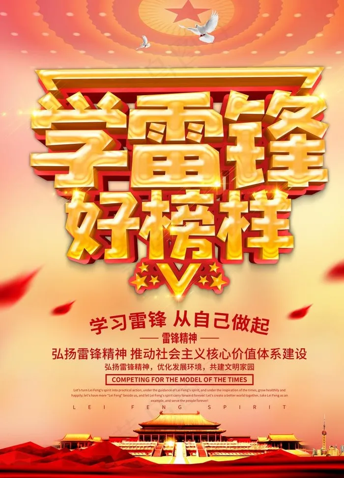 学雷锋图片(3543X4724(DPI:150))psd模版下载