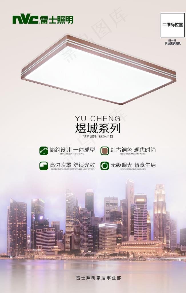 NVC雷士照明 灯具海报 煜城图片