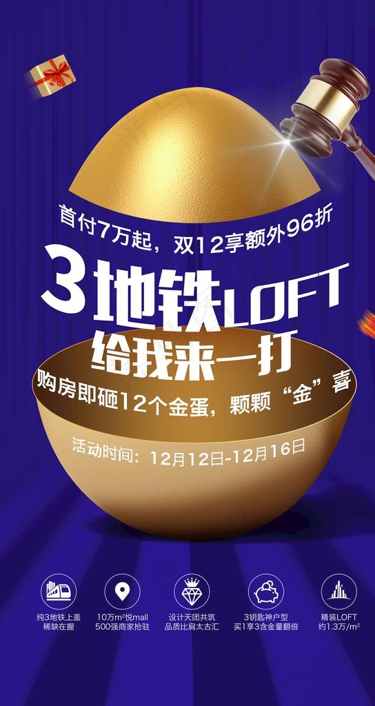 砸金蛋图片(2160X3840(DPI:100))psd模版下载