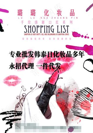 微商代购宣传单图片