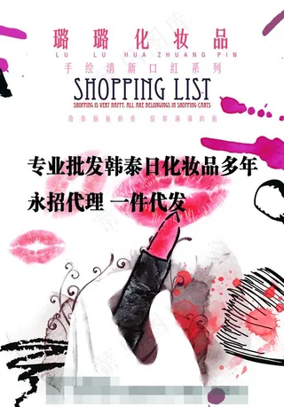 微商代购宣传单图片