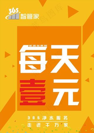 每天一元海报图片