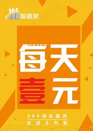每天一元海报图片