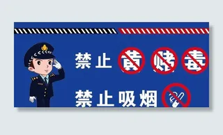 禁止黄赌毒桌牌图片