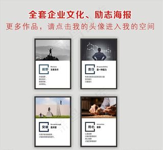 企业励志海报挂画企业文化图片