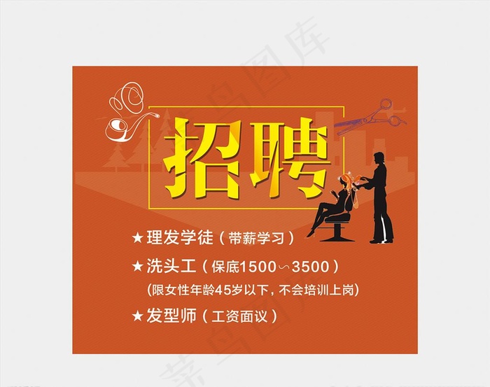 理发店招聘图片cdr矢量模版下载