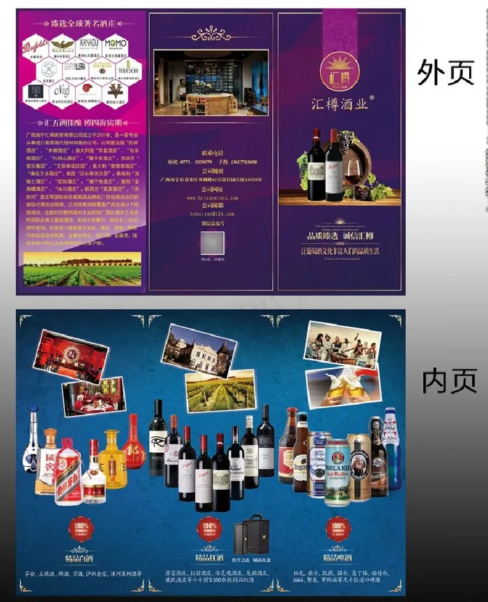 企业画册红酒宣传单折页图片(3366X2480(DPI:300))psd模版下载